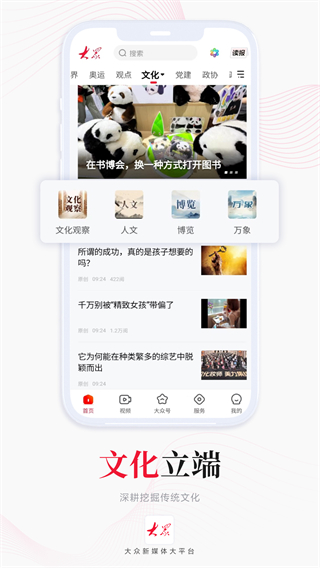 大眾日?qǐng)?bào)客戶端 v10.3.0 安卓版 3