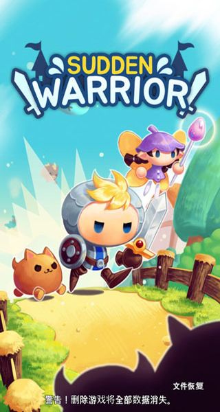 突然成為勇士 v7.1.5 0