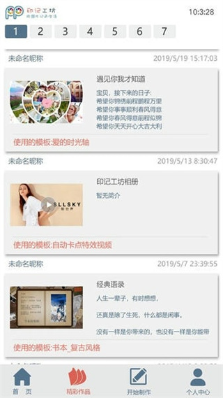 印記工坊手機(jī)制作相冊 v2.1.7 安卓免費(fèi)版 1