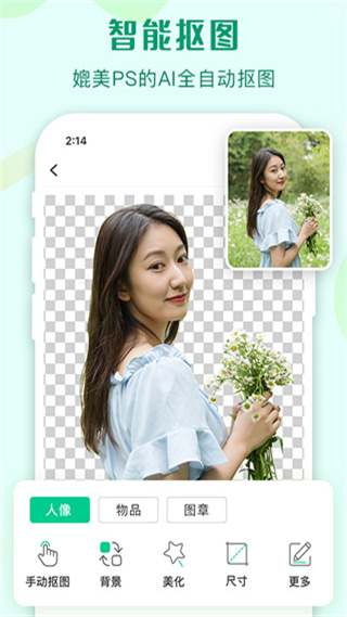 傲軟摳圖手機(jī)版 v1.8.3 安卓版 0
