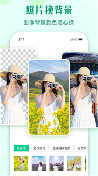 傲軟摳圖手機(jī)版 v1.8.3 安卓版 3