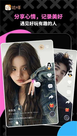 達(dá)咩 v2.1.54 3