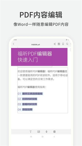 福昕pdf編輯器最新版 v4.7.33161 安卓版 1