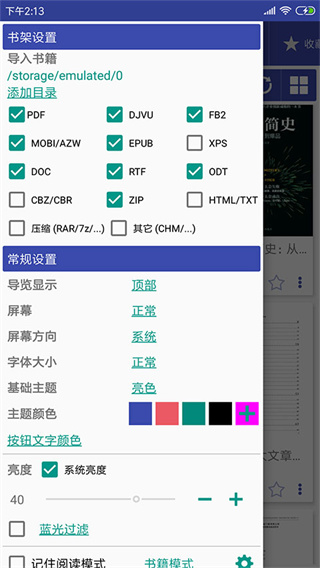 萬(wàn)能電子書(shū)閱讀器手機(jī)版 v4.6.7最新版 1
