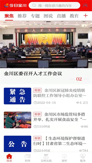 今日金川app下載手機(jī)客戶端 v3.4.7 安卓版 1