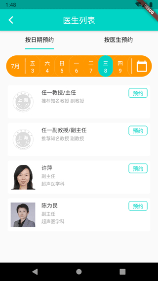 上海掛號(hào)預(yù)約統(tǒng)一平臺(tái)app v3.0.1 安卓版 0