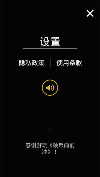 硬币向前冲小游戏 v1.7.5.70