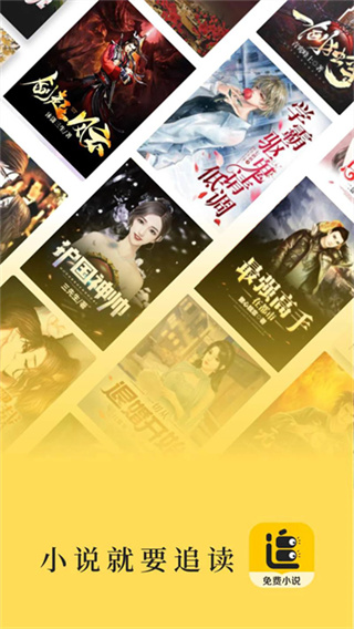 追讀小說(shuō)app v2.6.5.2安卓版 1