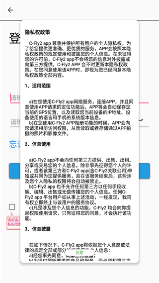 暢天游cfly2無人機app V2.4.5 安卓版 3