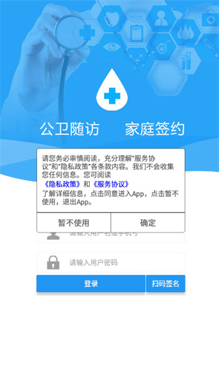 移動(dòng)隨訪平臺(tái)安卓版 v1.4.5 手機(jī)版 2