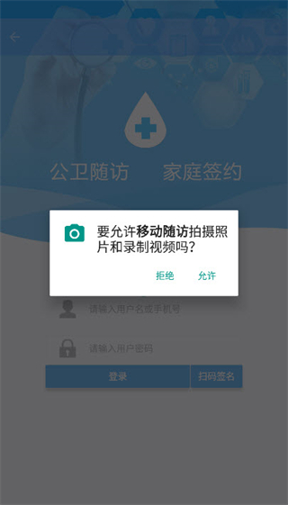 移動(dòng)隨訪平臺(tái)安卓版 v1.4.5 手機(jī)版 0