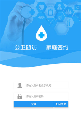 移動(dòng)隨訪平臺(tái)安卓版 v1.4.5 手機(jī)版 3