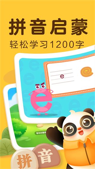 訊飛熊小球識字app v5.9.9 0
