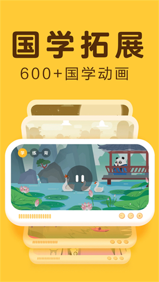 訊飛熊小球識字app v5.9.9 2