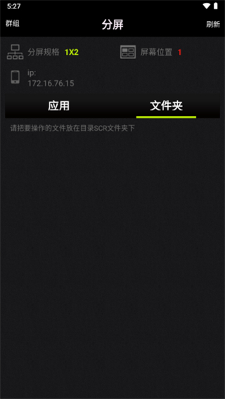 分屏大師app最新版 v1.1 官方安卓版 2