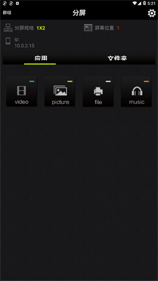 分屏大師app最新版 v1.1 官方安卓版 1