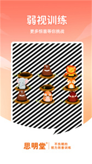 弱視訓(xùn)練軟件手機版 v2.0.3 安卓免費版 2