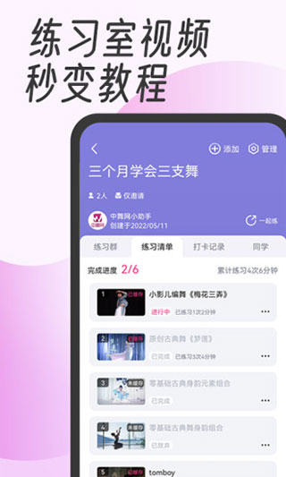 中舞網(wǎng)舞蹈神器app v6.1.8 官方安卓版 3