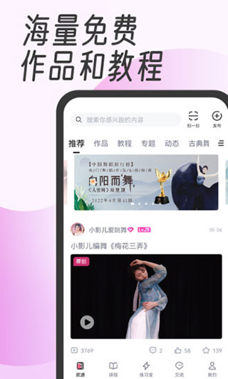 中舞網(wǎng)舞蹈神器app v6.1.8 官方安卓版 1