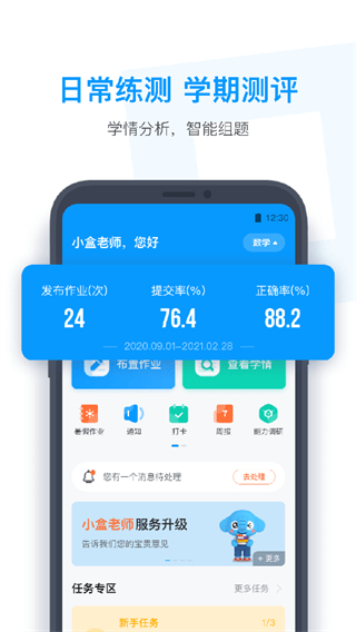 作業(yè)盒子小學版教師版 v4.3.40 安卓版 3