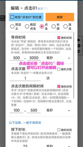 超級(jí)點(diǎn)擊器高級(jí)版app v6.6 安卓版 2