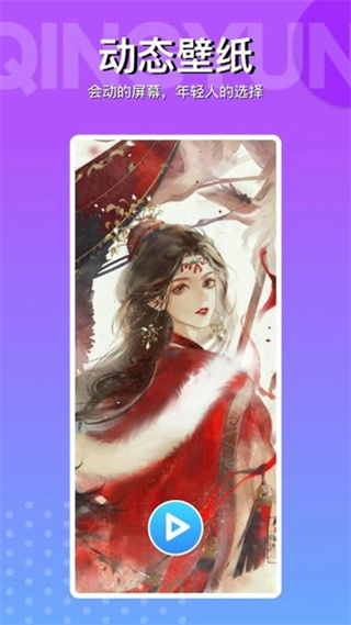 動動壁紙 v4.8.6 安卓版 3