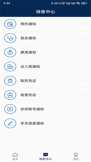 中山大學(xué)中山眼科中心 v6.3.1 安卓版 2