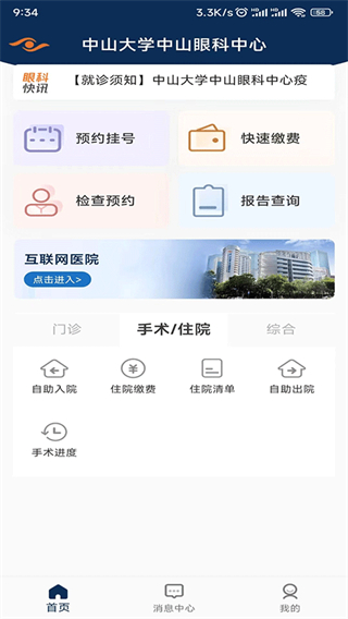 中山大學(xué)中山眼科中心 v6.3.1 安卓版 3