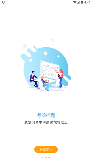 智考通考生端app(在線考試系統(tǒng)) v3.9.10 安卓移動端 2