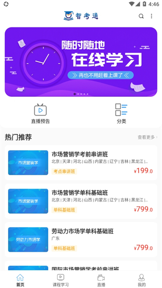 智考通考生端app(在線考試系統(tǒng)) v3.9.10 安卓移動端 1