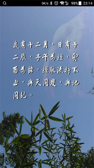 小猴經(jīng)絡(luò)時(shí)鐘 v1.3.5 安卓版 3