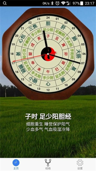 小猴經(jīng)絡(luò)時(shí)鐘 v1.3.5 安卓版 2