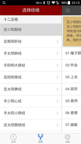 小猴經(jīng)絡(luò)時(shí)鐘 v1.3.5 安卓版 0