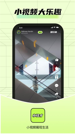 小怪才官方版 v6.0.5 安卓版 1