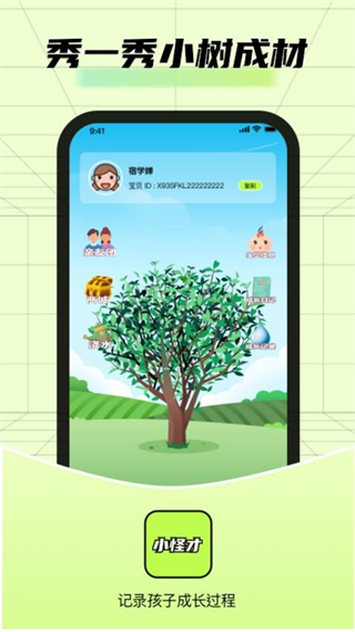 小怪才官方版 v6.0.5 安卓版 2