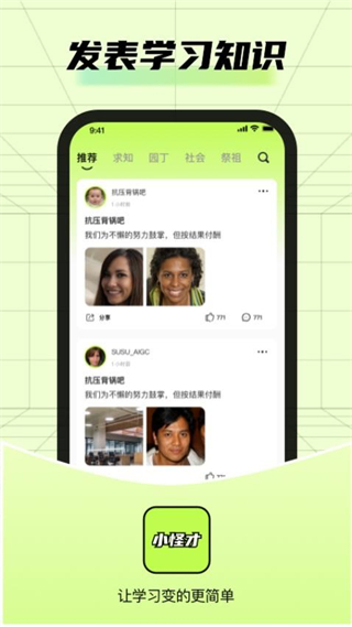 小怪才官方版 v6.0.5 安卓版 3