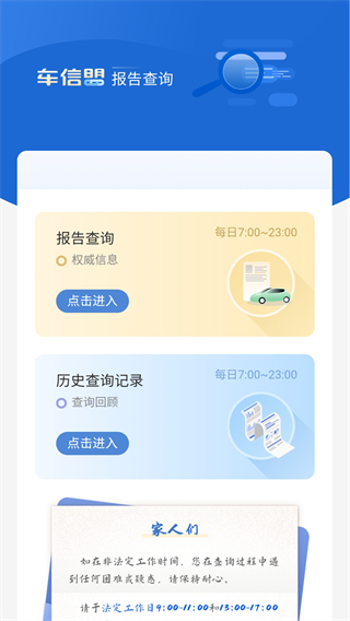 車信盟app v1.5.18 安卓版 2