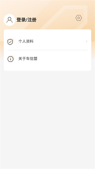 車信盟app v1.5.18 安卓版 1