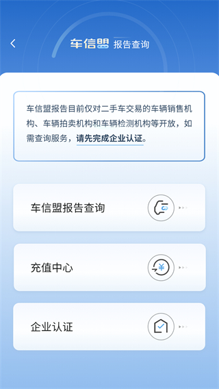 車信盟app v1.5.18 安卓版 3