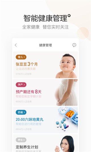 阿里健康醫(yī)生app v4.7.13 安卓版 3