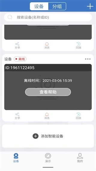 云視云監(jiān)控app v4.3.5.12手機(jī)安卓版 3