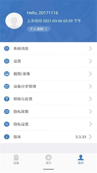 云視云監(jiān)控app v4.3.5.12手機(jī)安卓版 0