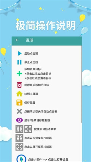 自動點(diǎn)擊器助手免費(fèi)版 v255 安卓版 2