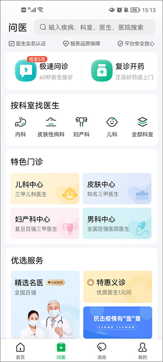 醫(yī)鹿醫(yī)生版 v6.6.110 安卓版 0