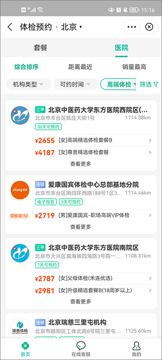 醫(yī)鹿醫(yī)生版 v6.6.110 安卓版 3