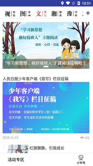 人民日報少年版app v5.10.0官方安卓版 3