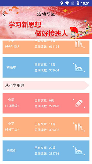 人民日報少年版app v5.10.0官方安卓版 0