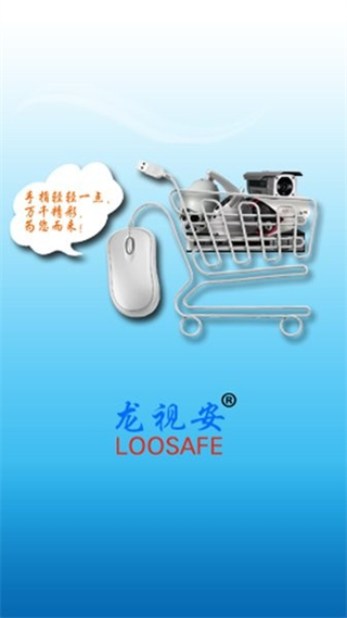 龍視安監(jiān)控軟件(LS) v0.0.0.6 安卓版 3
