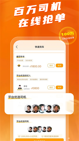 蜂羽貨主版 v3.8.3安卓版 4