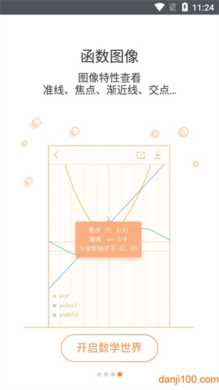 網(wǎng)易超級計算器手機版 v2.0.0 安卓版 0